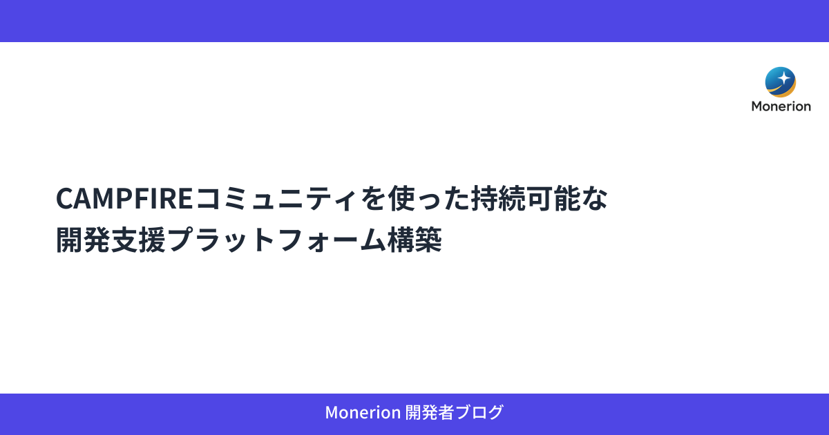 【CAMPFIRE活用術】月額500円で持続可能な開発支援！無理のないパートナーシップの3原則